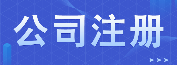 深圳注冊醫美公司需要什么呢？